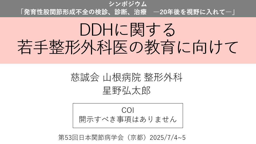 星野弘太郎業績一覧