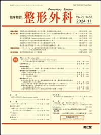 臨床雑誌「整形外科」(南江堂)「発育性股関節形成不全の早期診断」2024/11/1発行→論文は見れません