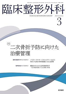 雑誌「臨床整形外科 Vol.58 No.3 2023」に『脳原性麻痺における癒着性尖足に対する筋膜ハイドロリリース』2023/3/25発行→論文はここでは見れません