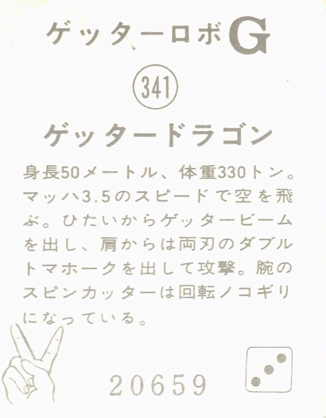 珍品コーナー2～駄菓子屋グッズ・カードくじ～