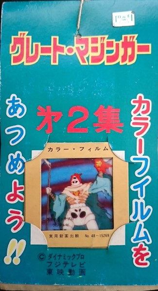 珍品コーナー２～駄菓子屋グッズ・カードくじ～