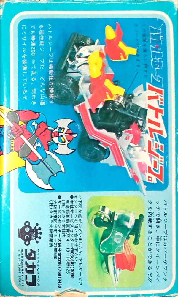 バトルホーク