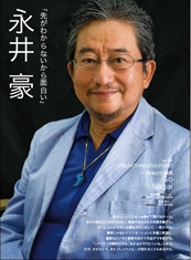 「R25.jp」2009/09/10永井豪ロングインタビュー