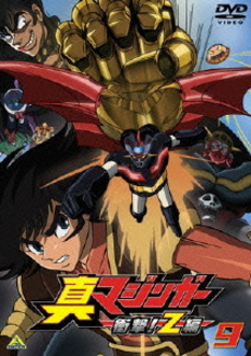 真マジンガー衝撃！Z編