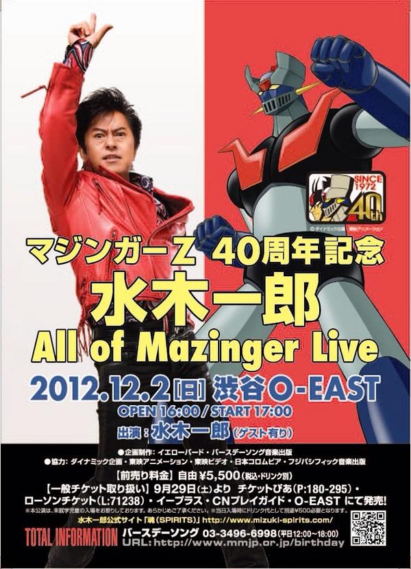 2012/12/2u}WK[y40NLO ؈Y All of Mazinger Livev122aJO-EAST17X^[gBR5500~Aw6000~iōEhNʁj