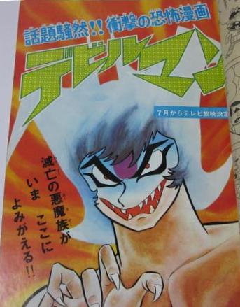 販売中の商品 週刊少年マガジン(1972)デビルマン連載開始号 本・音楽