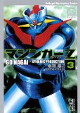 2009/10/9発売「マジンガーＺオリジナルver.新装版」3巻（講談社漫画文庫）GoNagai Masterpiece Comics 800円