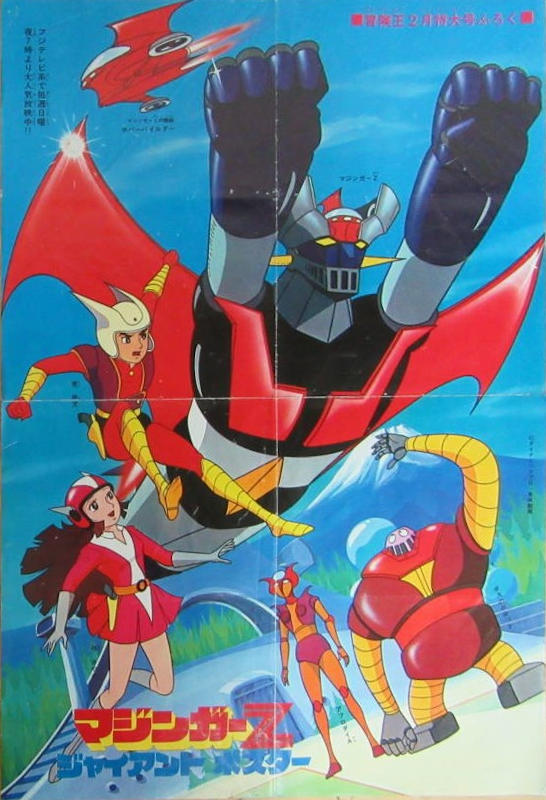 長期保管／品］東映「マジンガー Z 対 暗黒大将軍 劇場用？ ポスター
