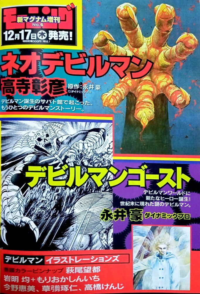 「モーニング新マグナム増刊No.6《発売告知