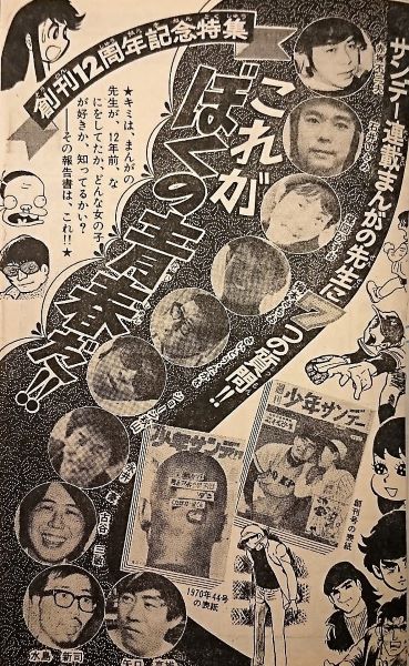 少年サンデー1971年53号　ゲゲゲの鬼太郎　最終話掲載号